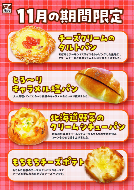 アペ2025 11月　B4サイネージ